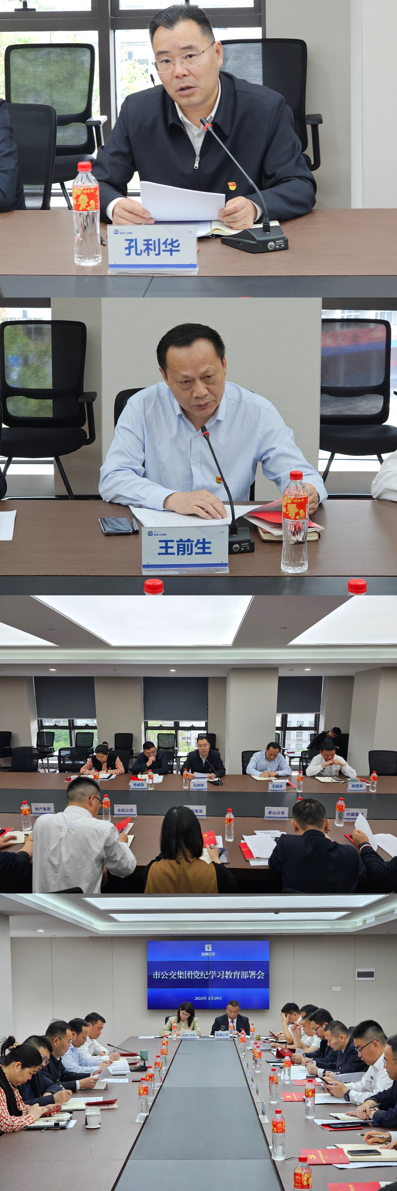 公交集团党纪学习教育部署会.jpg